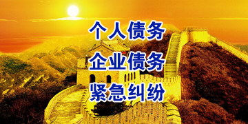 和乐镇要账公司